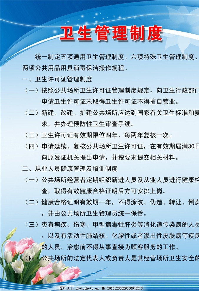 卫生管理制度,管理制度,卫生制度,卫生制度背景,制度展板,医院展板,设计,广告设计,80DPI,PSD