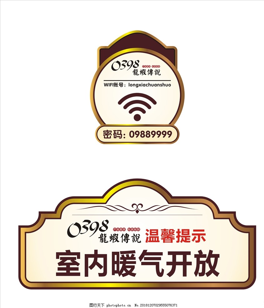 温馨提示牌,冷暖气开放,冷气,暖气,无线,充电,营业,创意,广告设计,矢量,CDR,设计