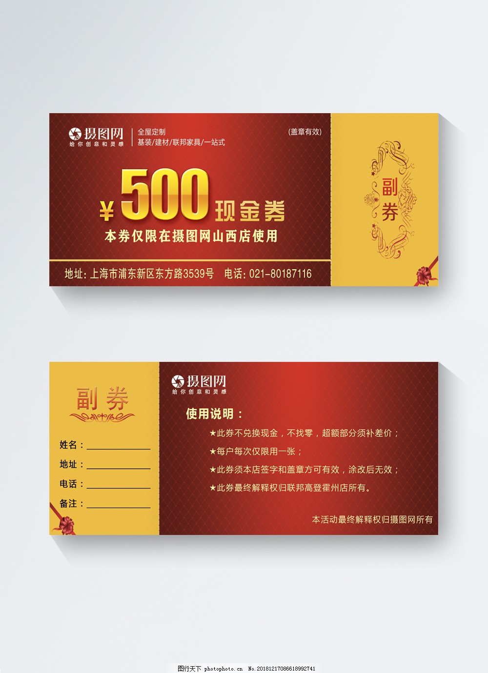 家具500元优惠券