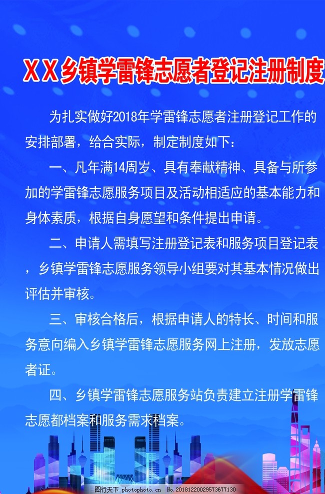 注册志愿者的条件有哪些呢