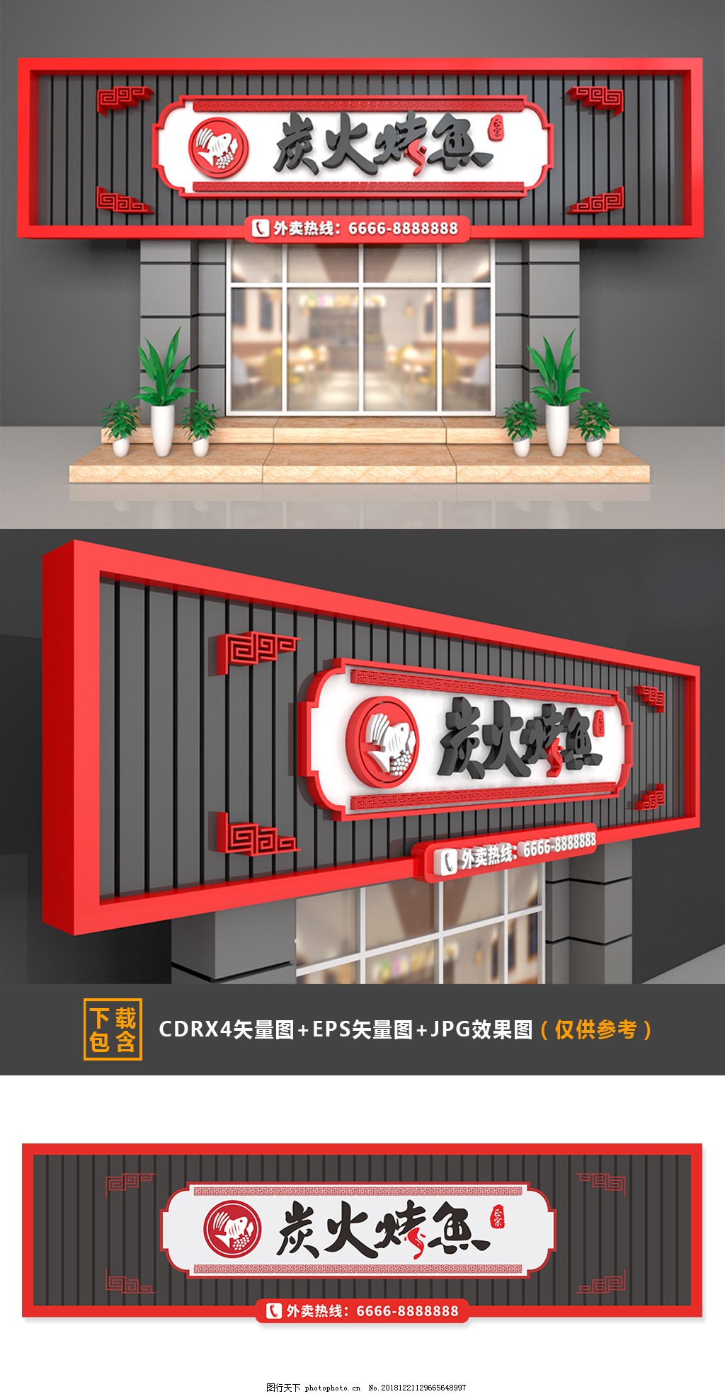 大型3D立体炭火烤鱼烤鱼店门头招牌设计