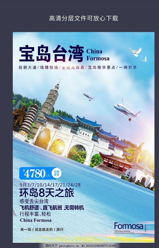 台湾图片 设计案例 广告设计 图行天下素材网