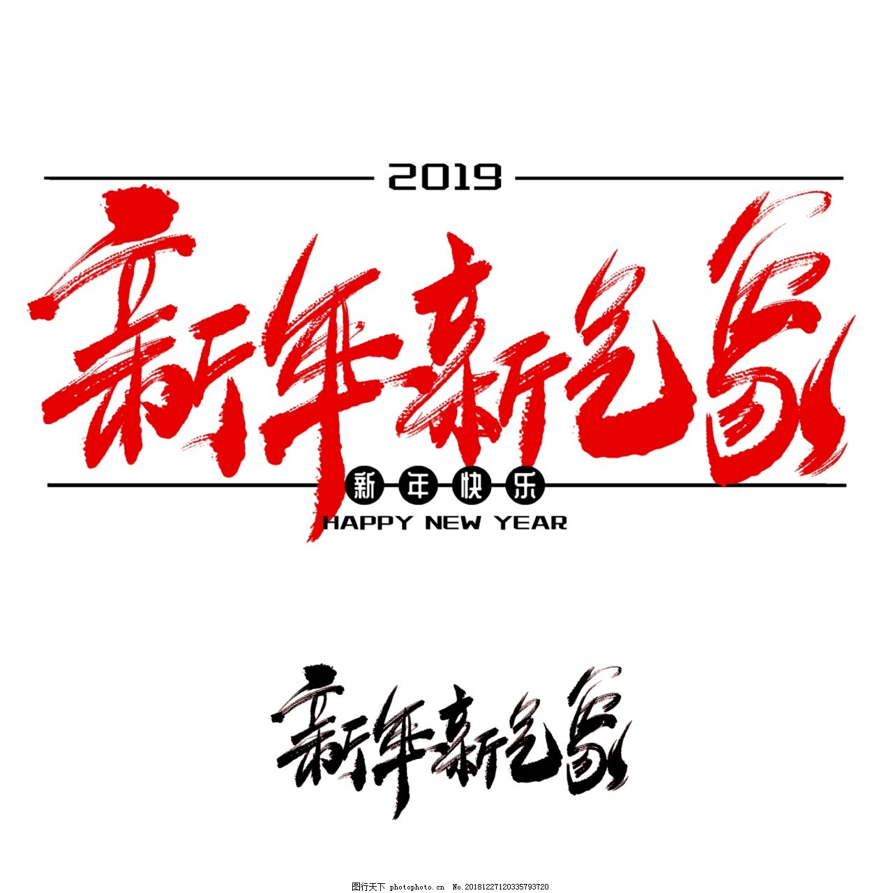 新年新气象春节海报-正图网