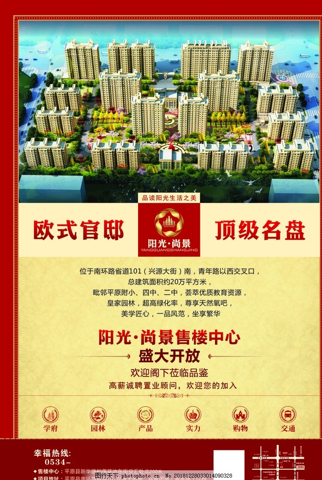 房地产彩页,房地产,彩页,宣传,楼盘,海报,设计,PSD分层素材,300DPI,PSD