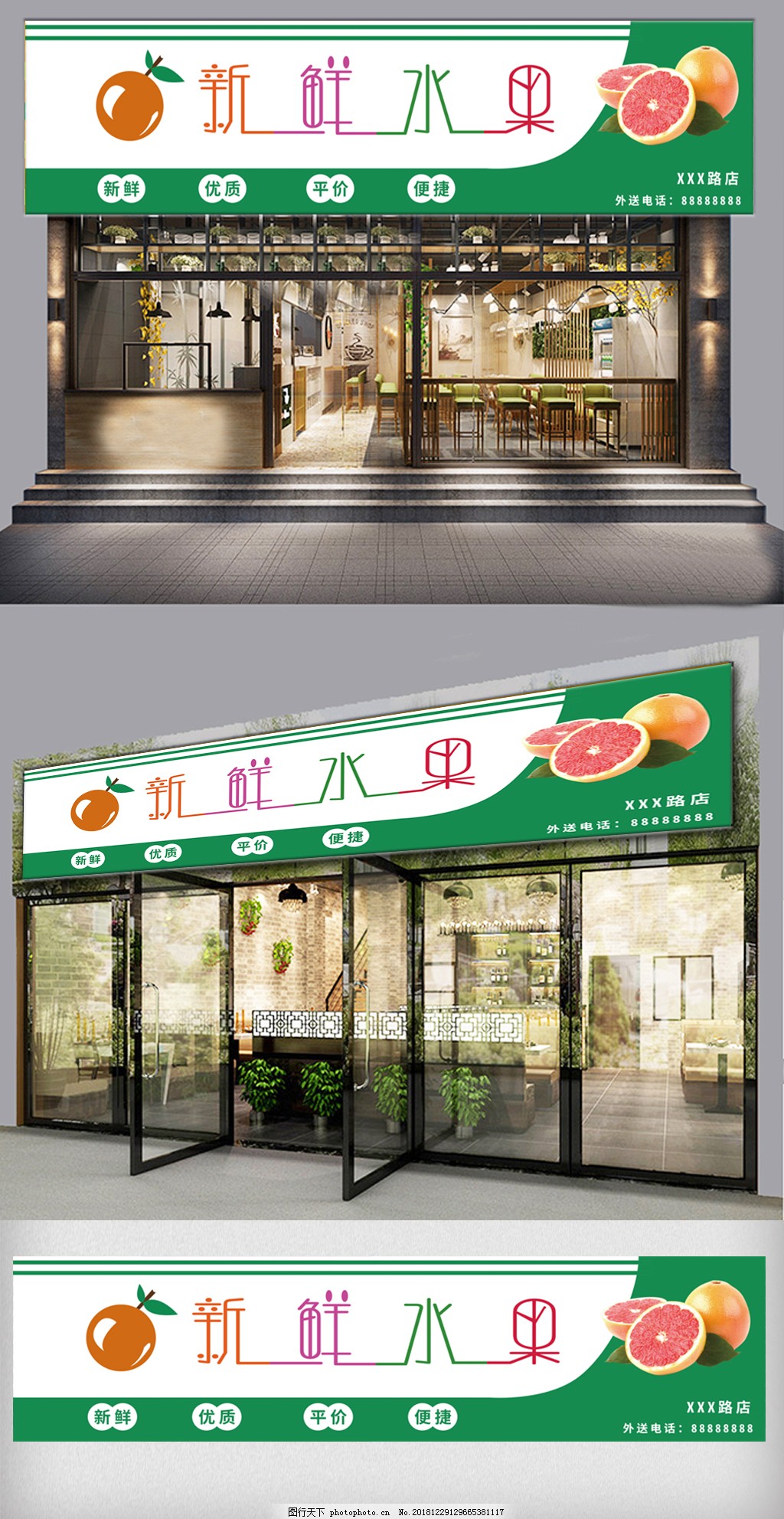 绿色原生态概念水果店蔬果超市门头设计模版下载-编号16442948-超市门头-我图网