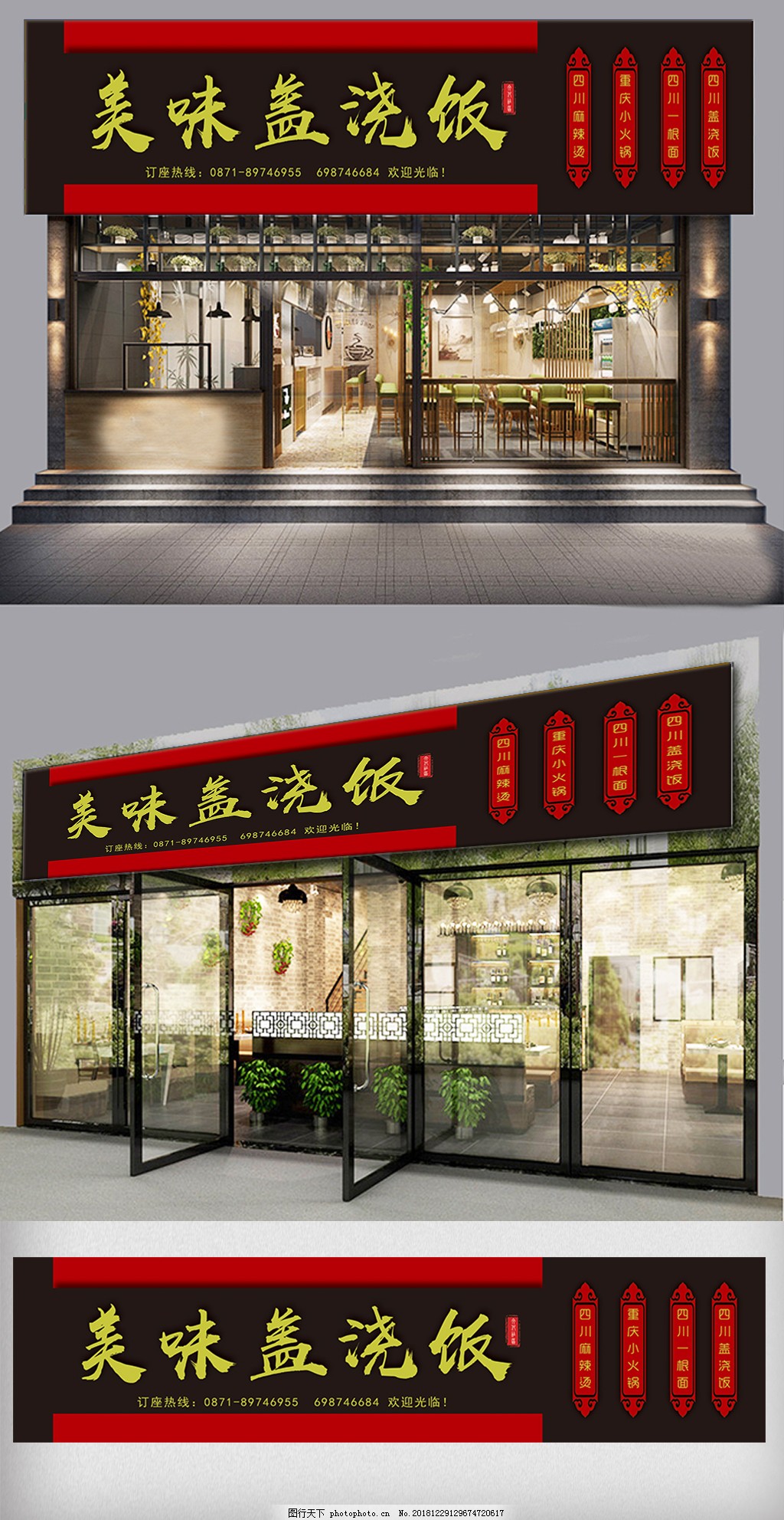 中国风美味盖浇饭饭店门头模板